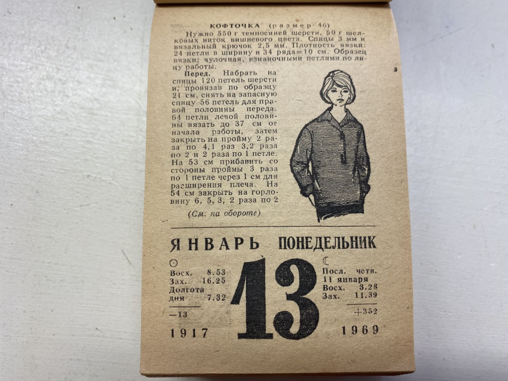 старый советский отрывной календарь на газетной бумаге