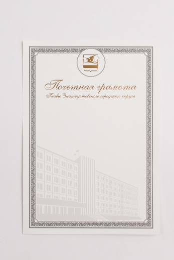 Печать дипломов, грамот, благодарственных писем